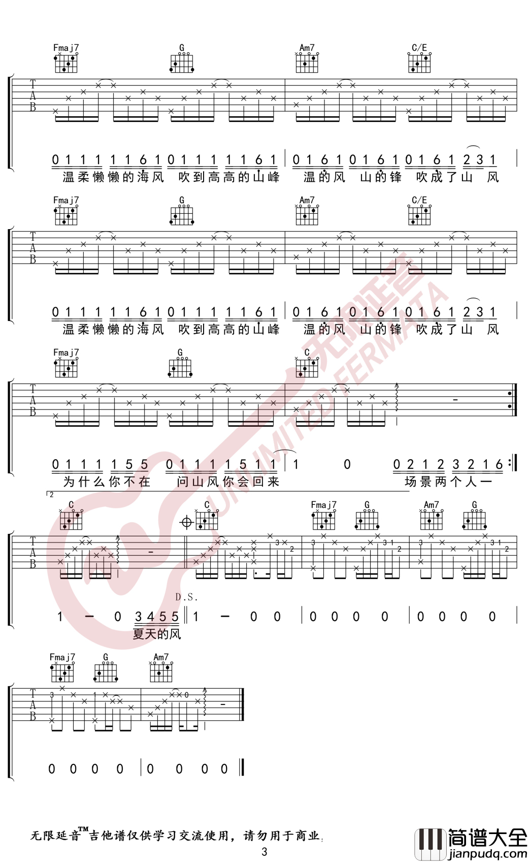 温岚_夏天的风_吉他谱_G调弹唱谱_无限延音编配