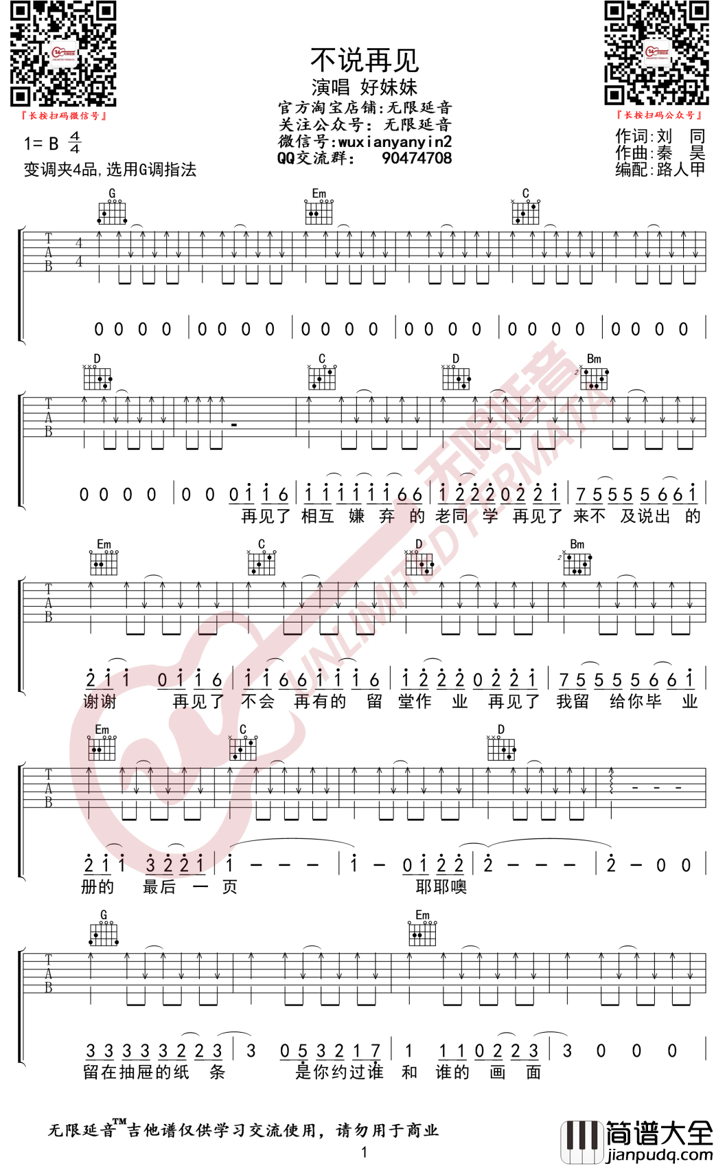 不说再见吉他谱_好妹妹_G调弹唱谱_无限延音编配