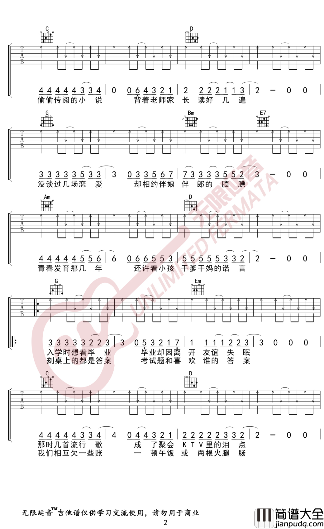 不说再见吉他谱_好妹妹_G调弹唱谱_无限延音编配