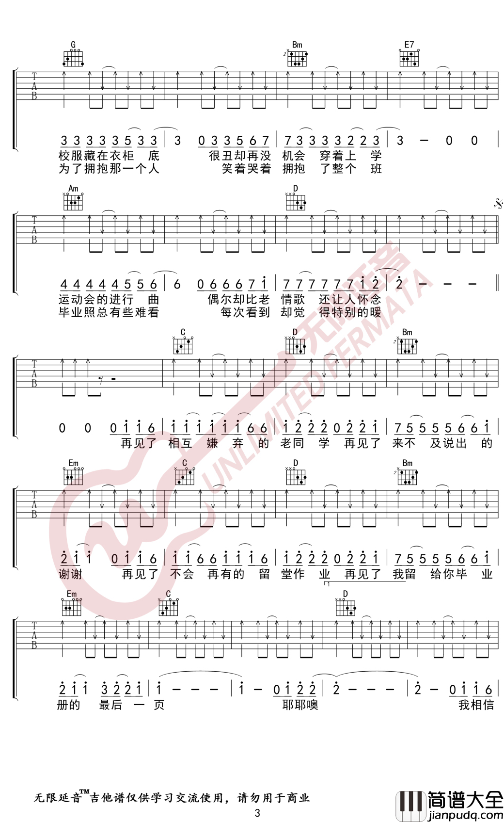 不说再见吉他谱_好妹妹_G调弹唱谱_无限延音编配