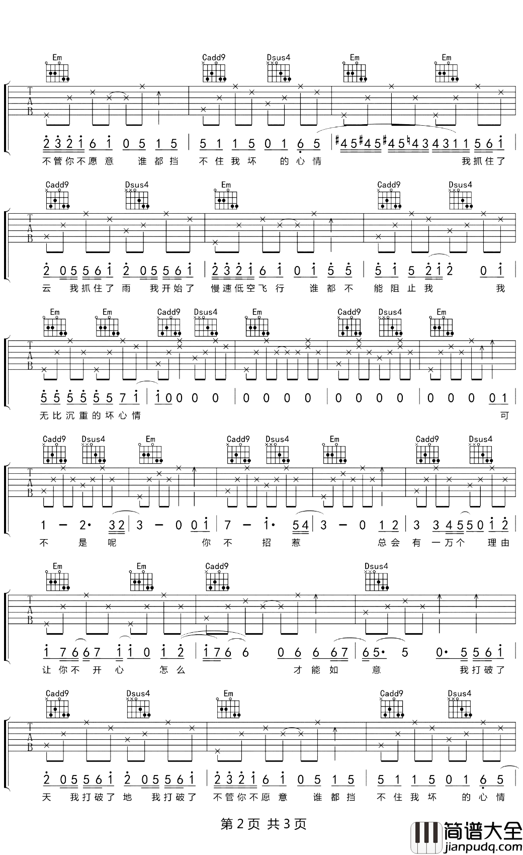 低空飞行吉他谱_沈以诚_G调弹唱谱