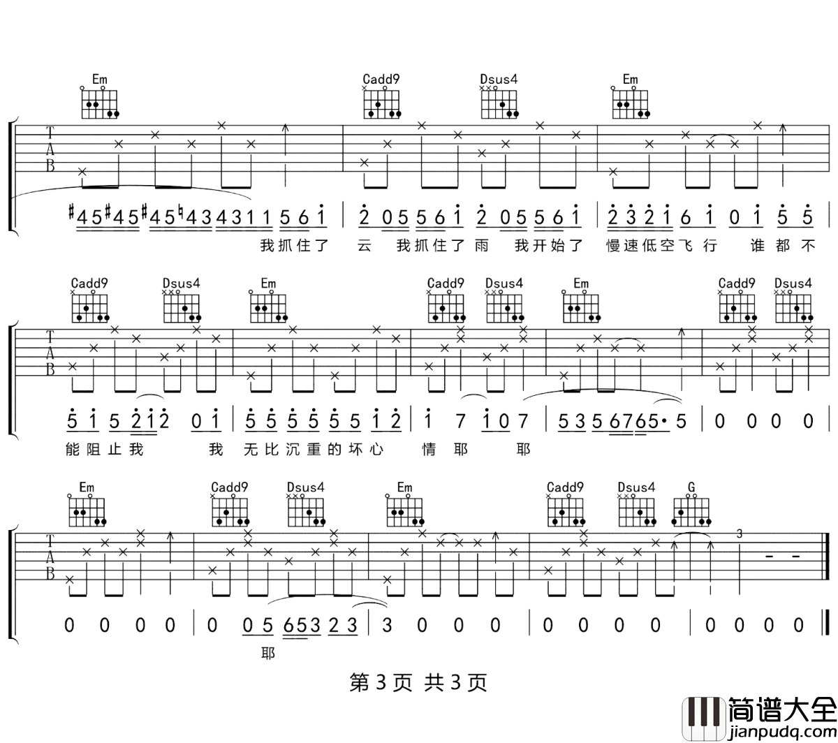 低空飞行吉他谱_沈以诚_G调弹唱谱