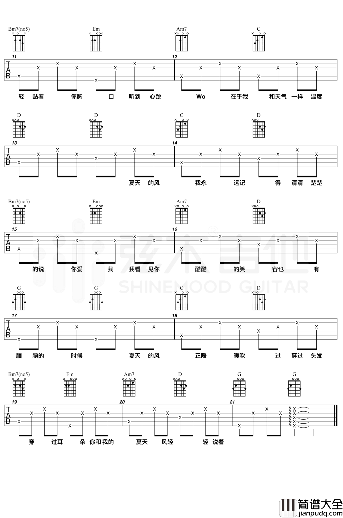 夏天的风吉他谱_温岚/刘瑞琦_G调弹唱六线谱