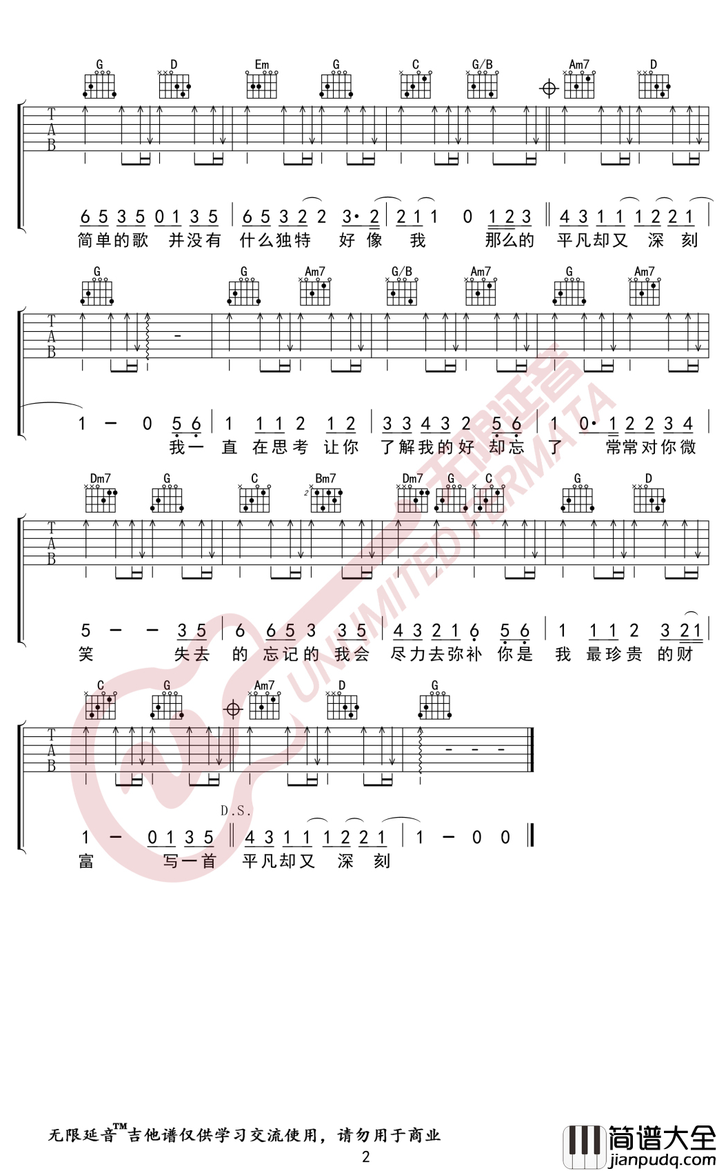 一首简单的歌吉他谱_G调弹唱谱_王力宏_无限延音编配