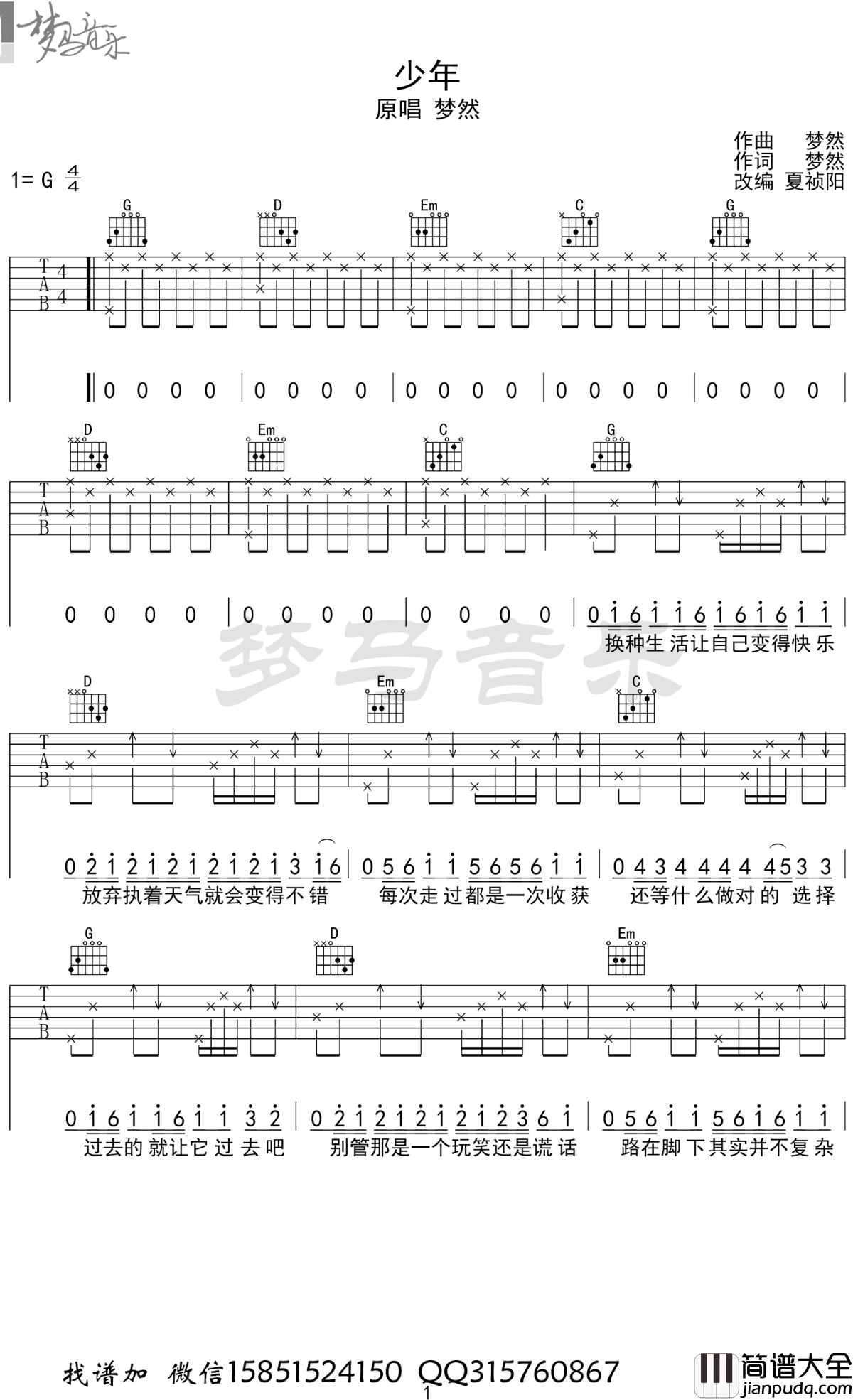 少年吉他谱_G调弹唱谱_梦然