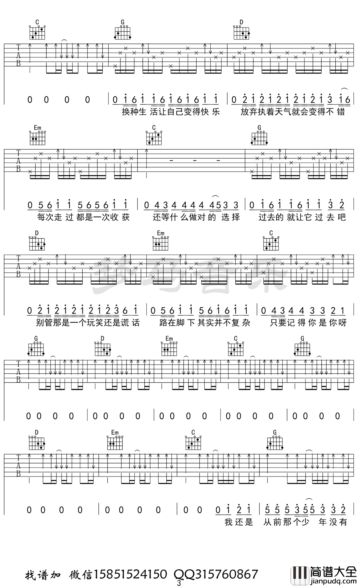 少年吉他谱_G调弹唱谱_梦然