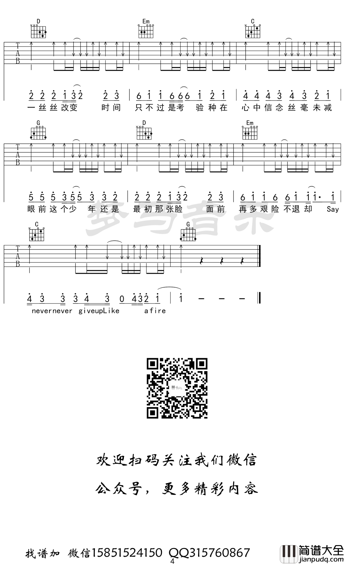 少年吉他谱_G调弹唱谱_梦然