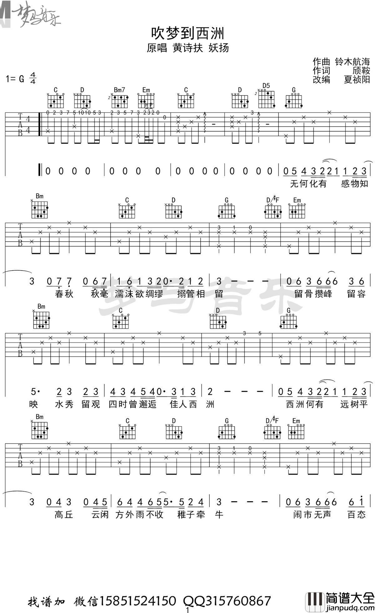 吹梦到西洲吉他谱_G调完整六线谱_黄诗扶/妖扬
