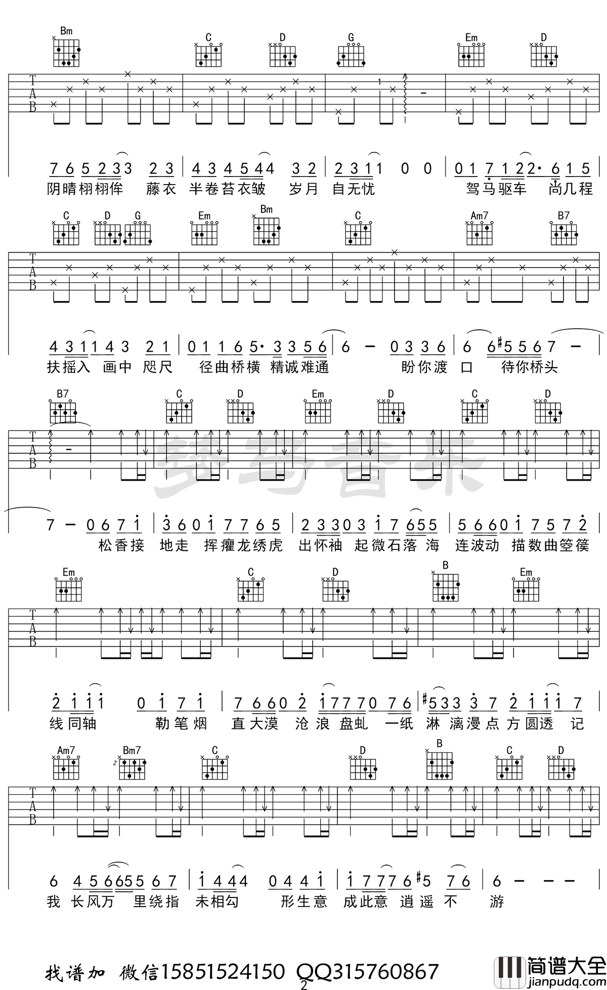 吹梦到西洲吉他谱_G调完整六线谱_黄诗扶/妖扬