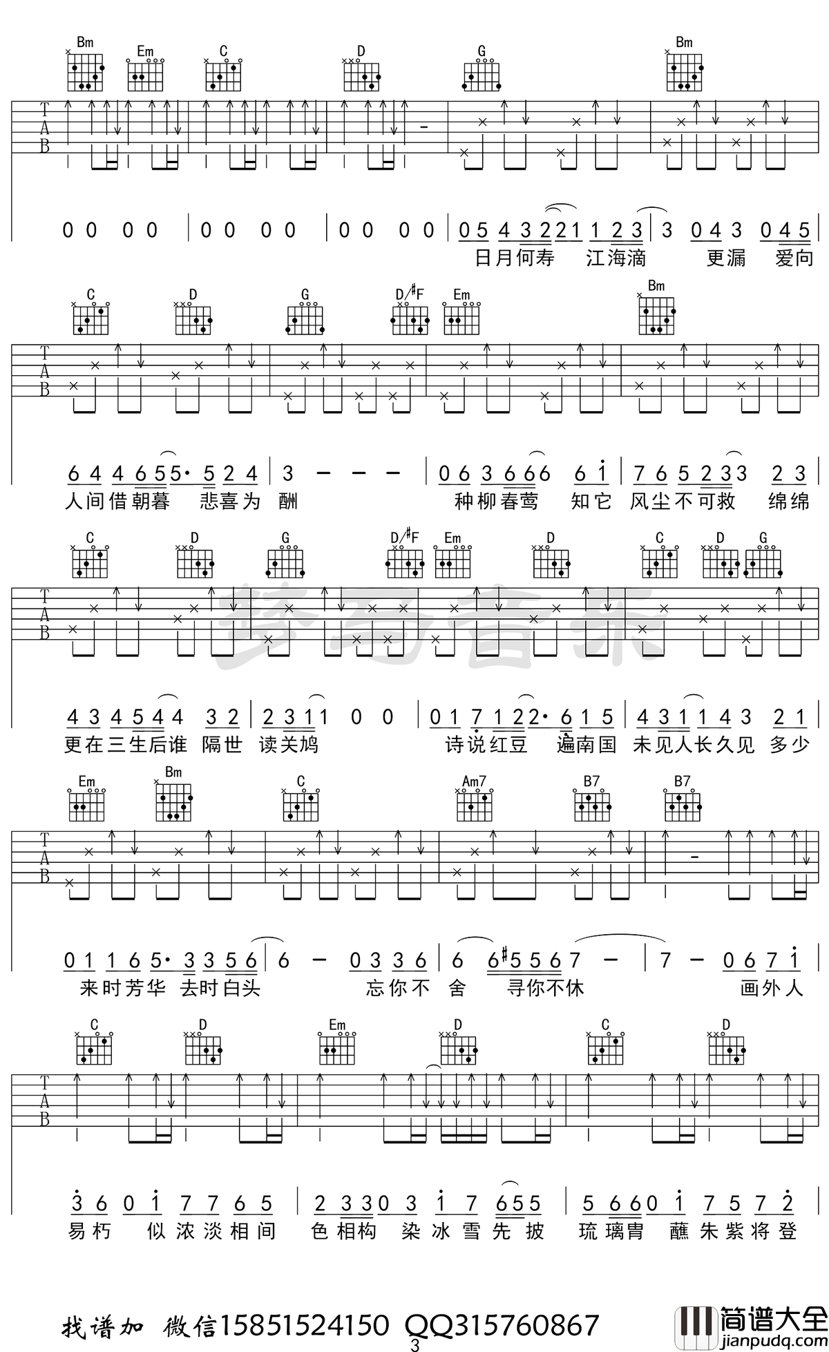 吹梦到西洲吉他谱_G调完整六线谱_黄诗扶/妖扬