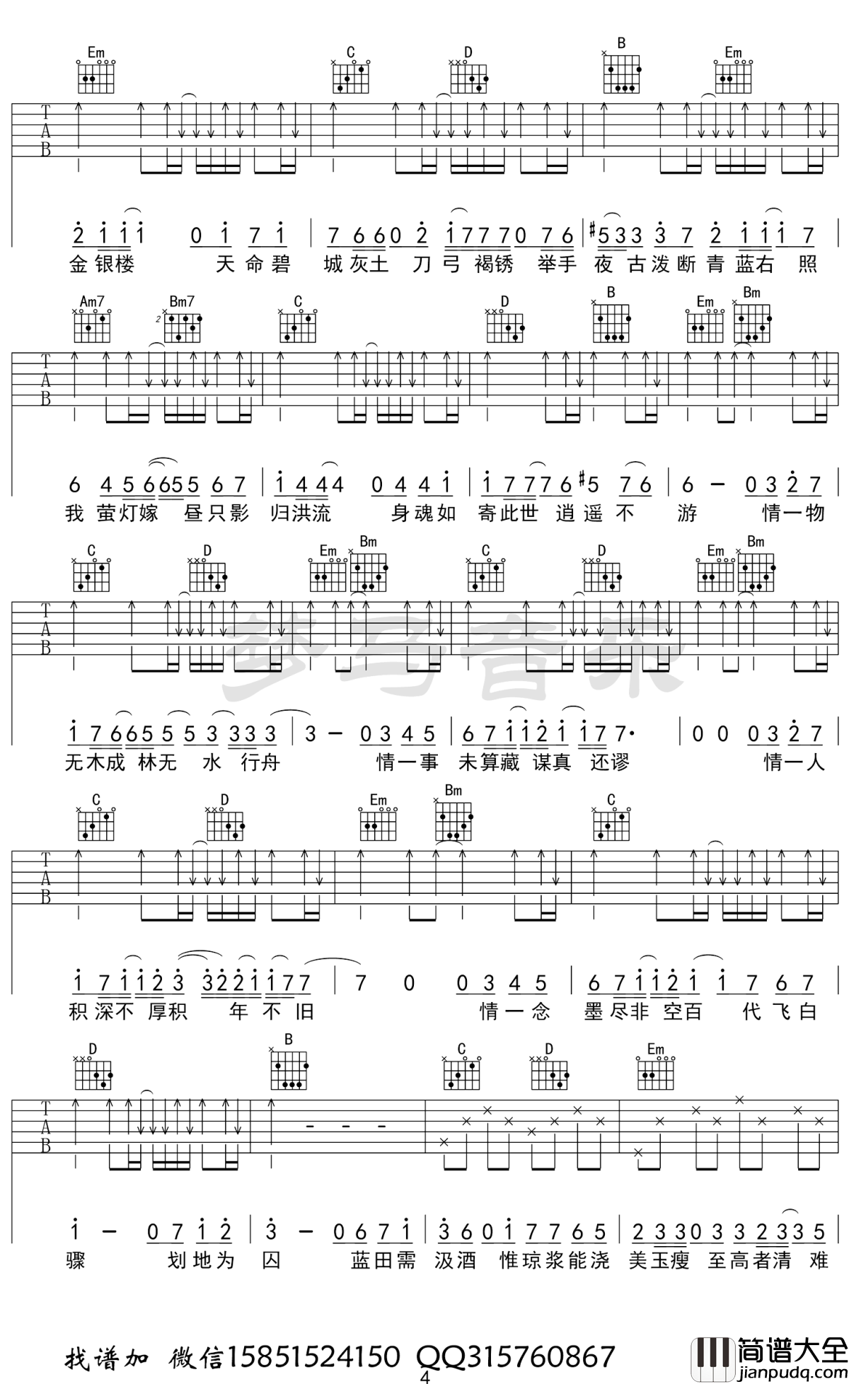 吹梦到西洲吉他谱_G调完整六线谱_黄诗扶/妖扬