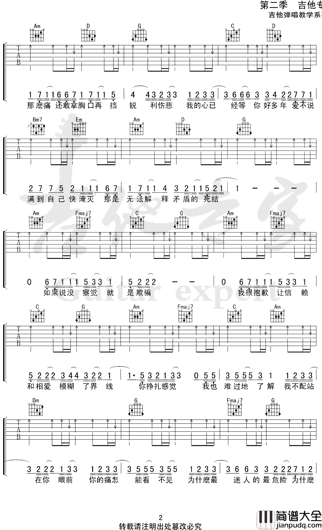 迷人的危险吉他谱_G调简单版_Dance_Flow