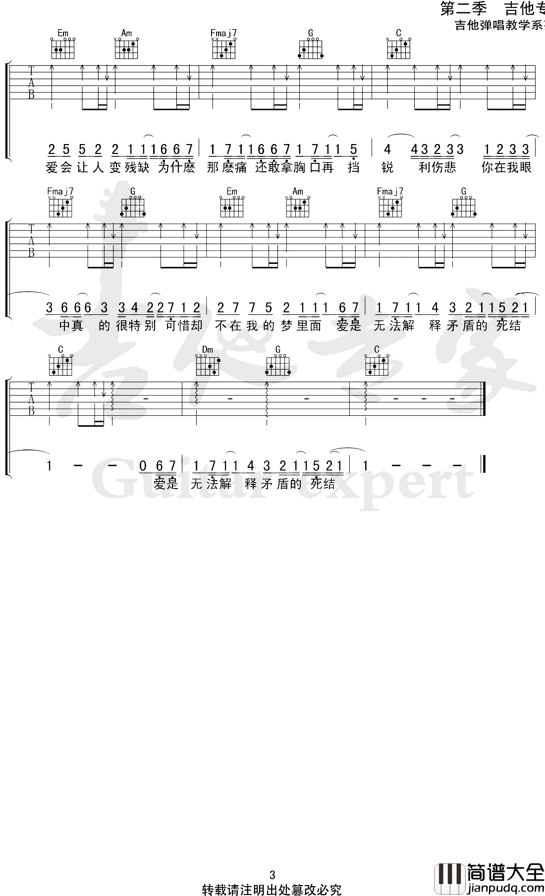 迷人的危险吉他谱_G调简单版_Dance_Flow