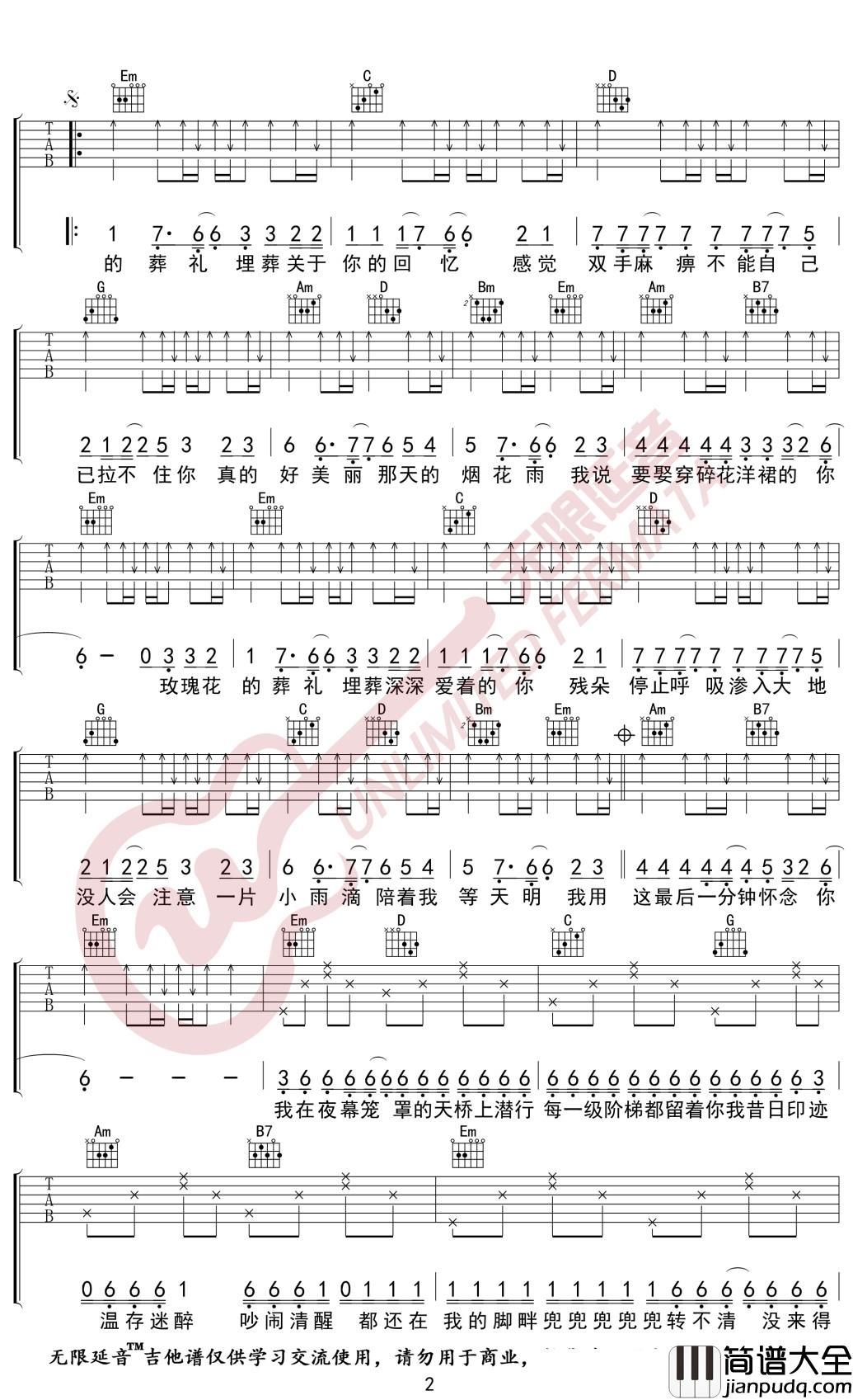 玫瑰花的葬礼吉他谱_许嵩_G调弹唱谱_无限延音编配