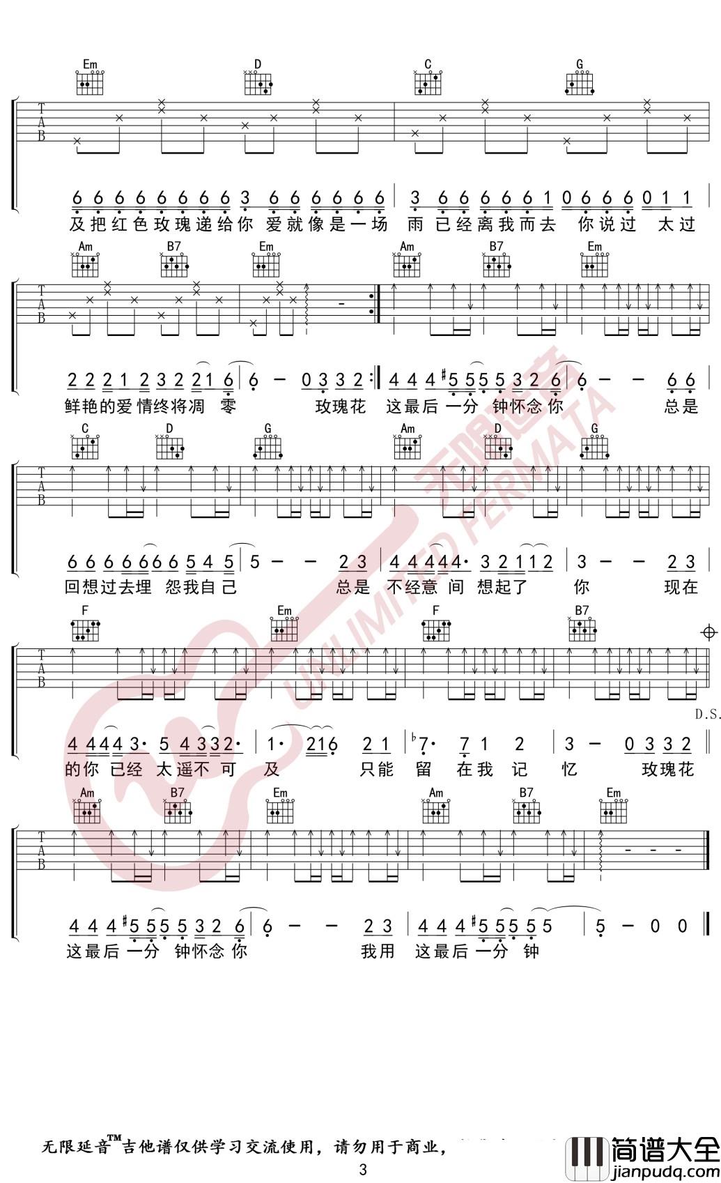 玫瑰花的葬礼吉他谱_许嵩_G调弹唱谱_无限延音编配