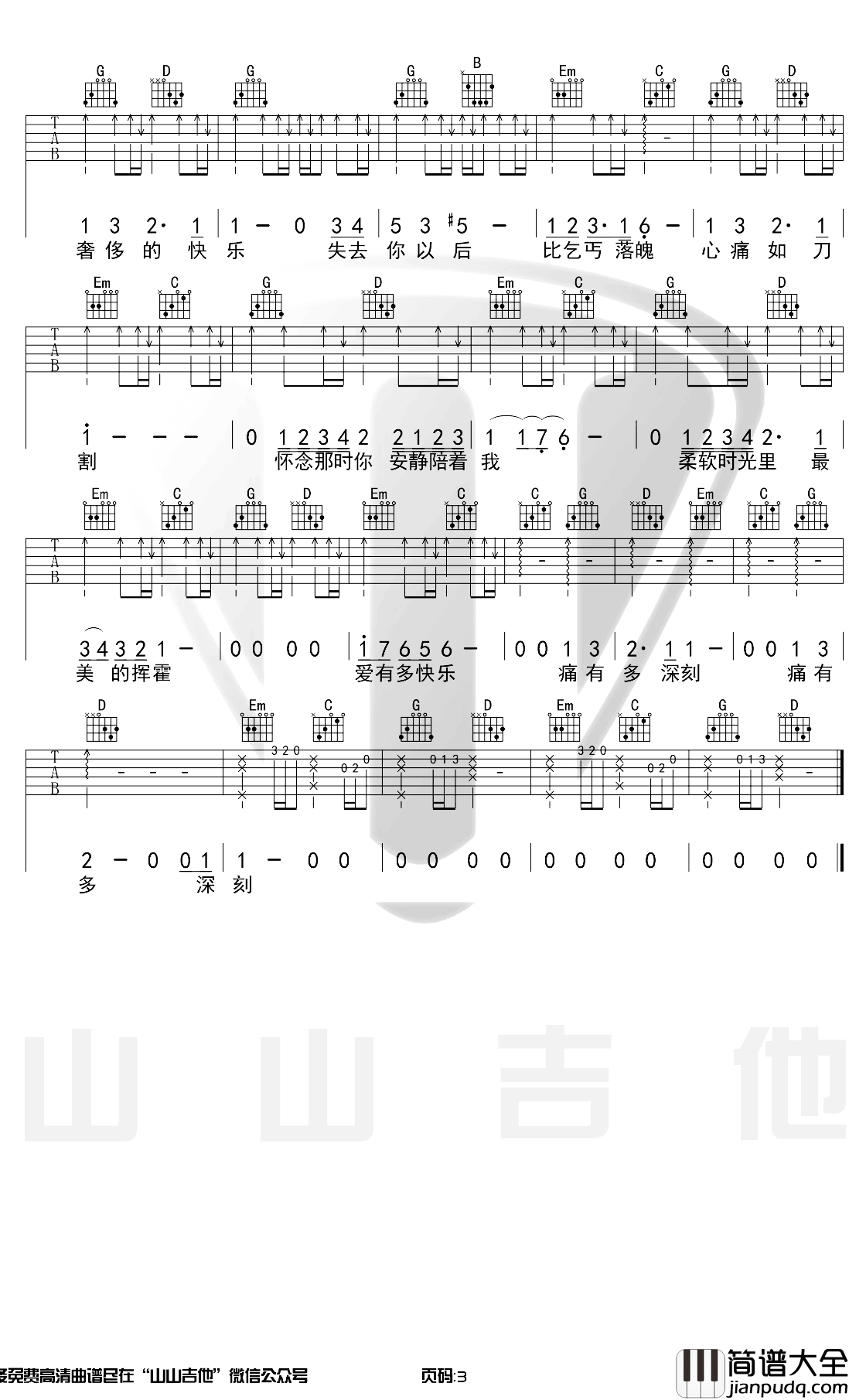 华晨宇_国王与乞丐_吉他谱_G调和弦原版