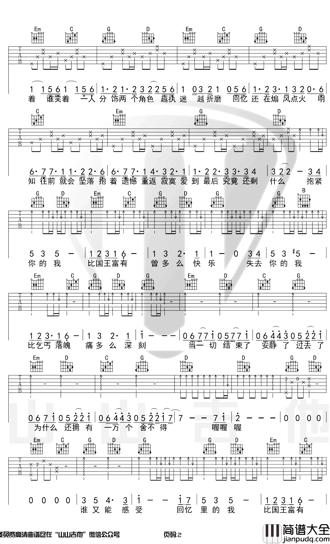 华晨宇_国王与乞丐_吉他谱_G调和弦原版