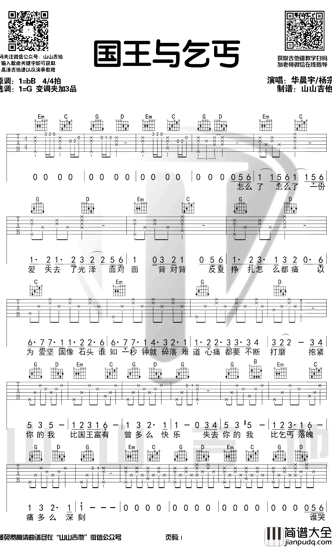 华晨宇_国王与乞丐_吉他谱_G调和弦原版