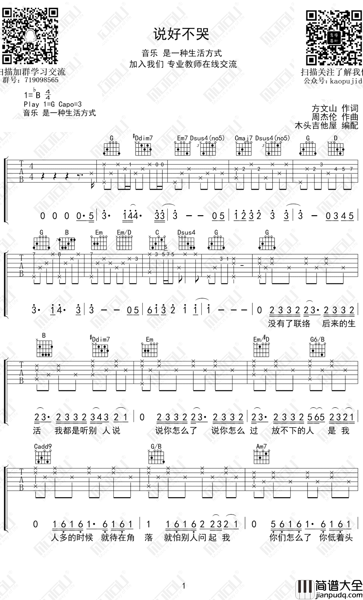 说好不哭吉他谱_周杰伦_高度还原版_G调弹唱谱