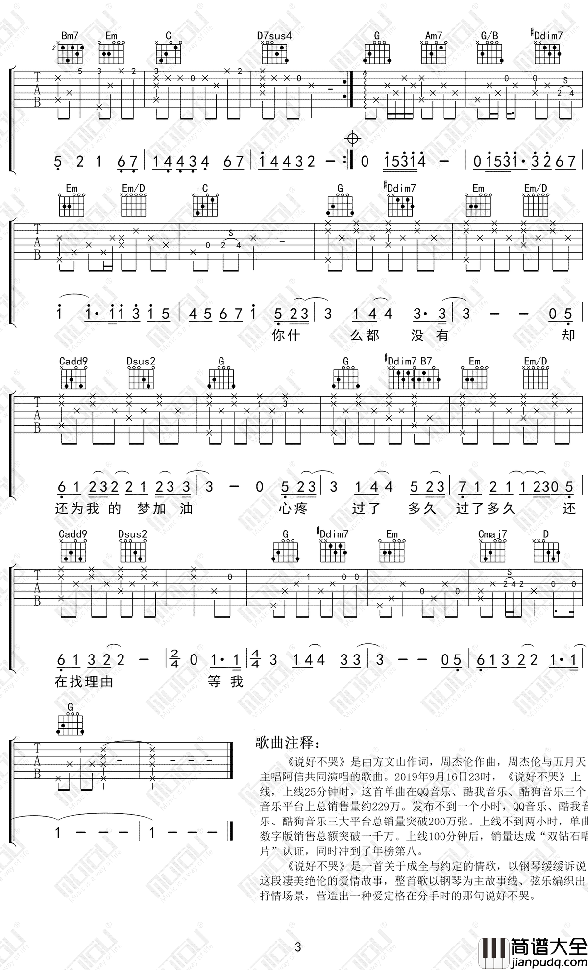 说好不哭吉他谱_周杰伦_高度还原版_G调弹唱谱