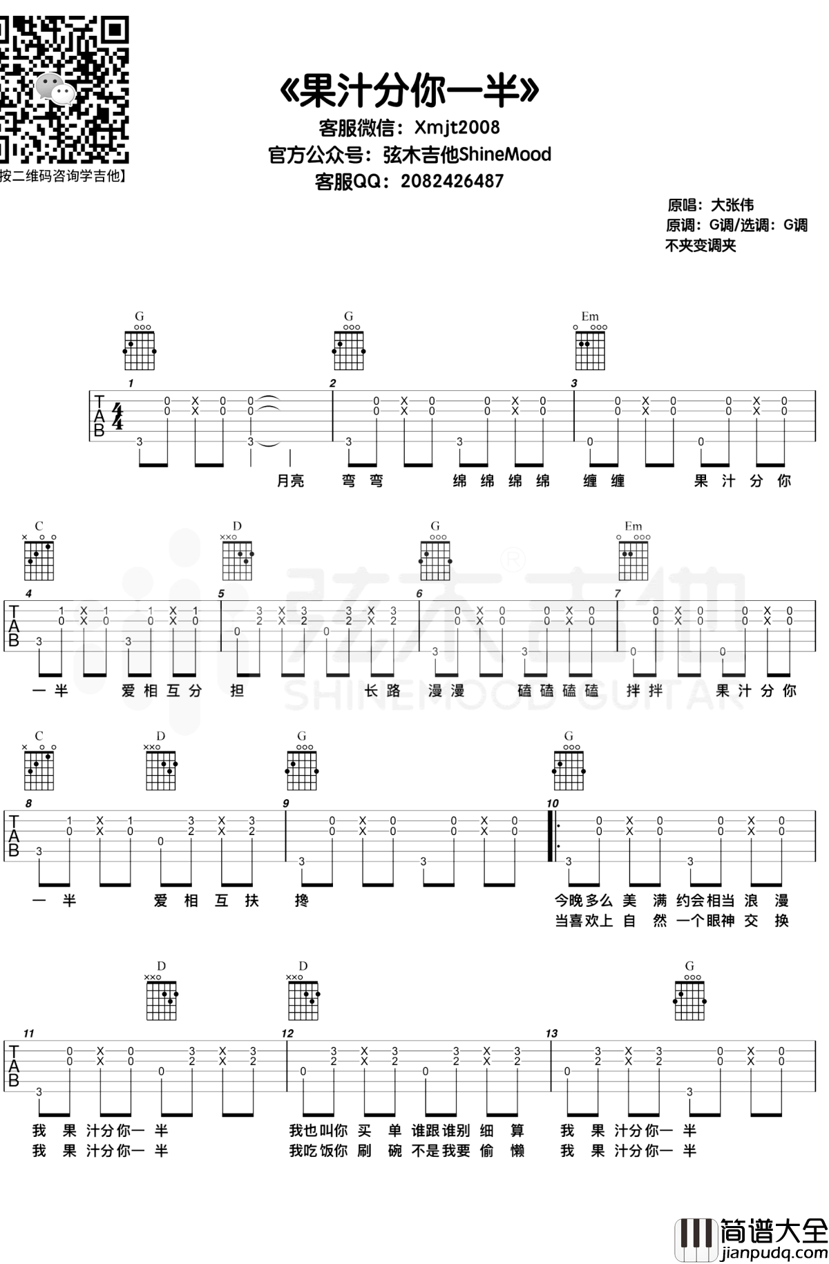 果汁分你一半吉他谱_花儿乐队_G调弹唱谱