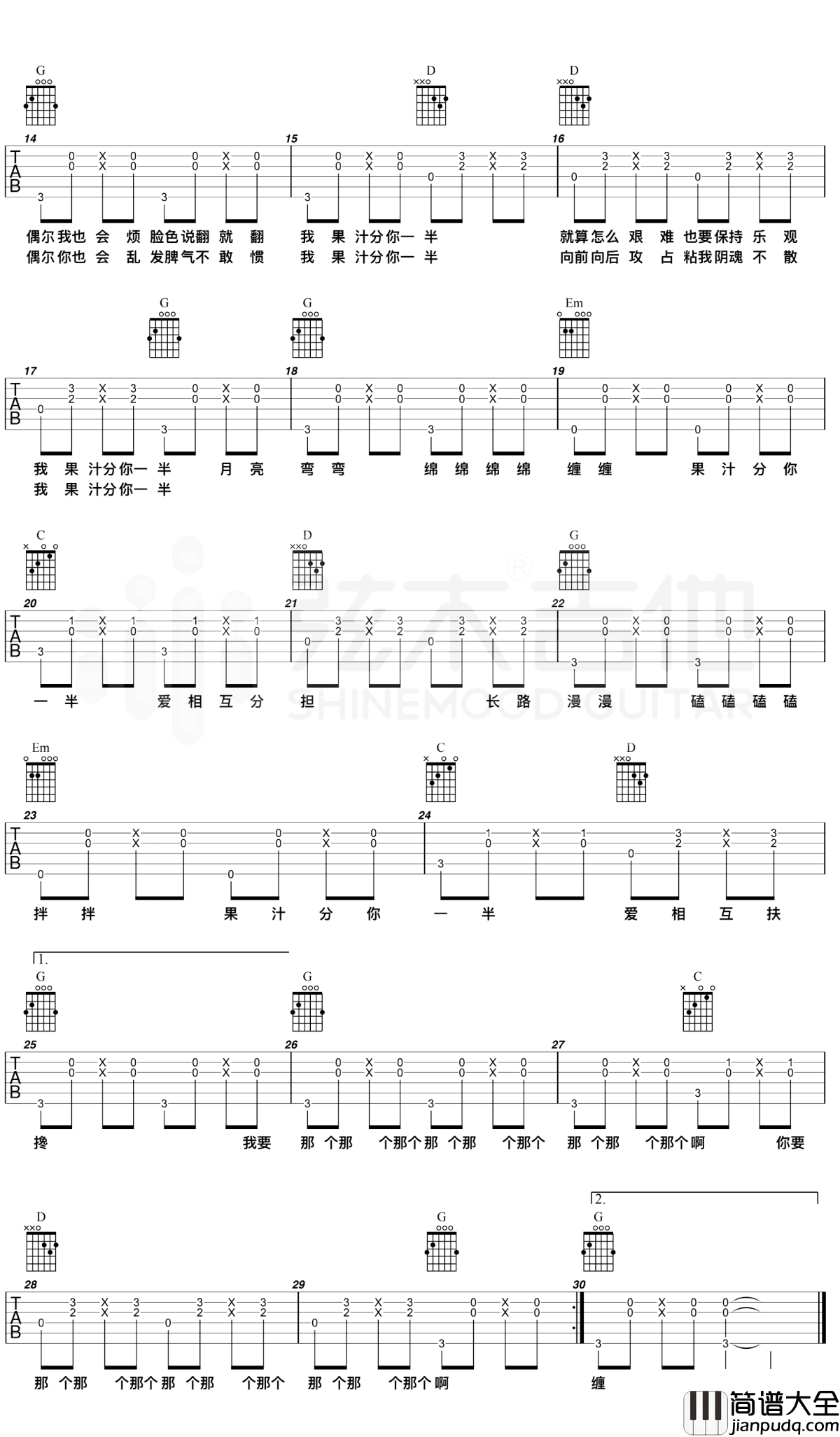 果汁分你一半吉他谱_花儿乐队_G调弹唱谱