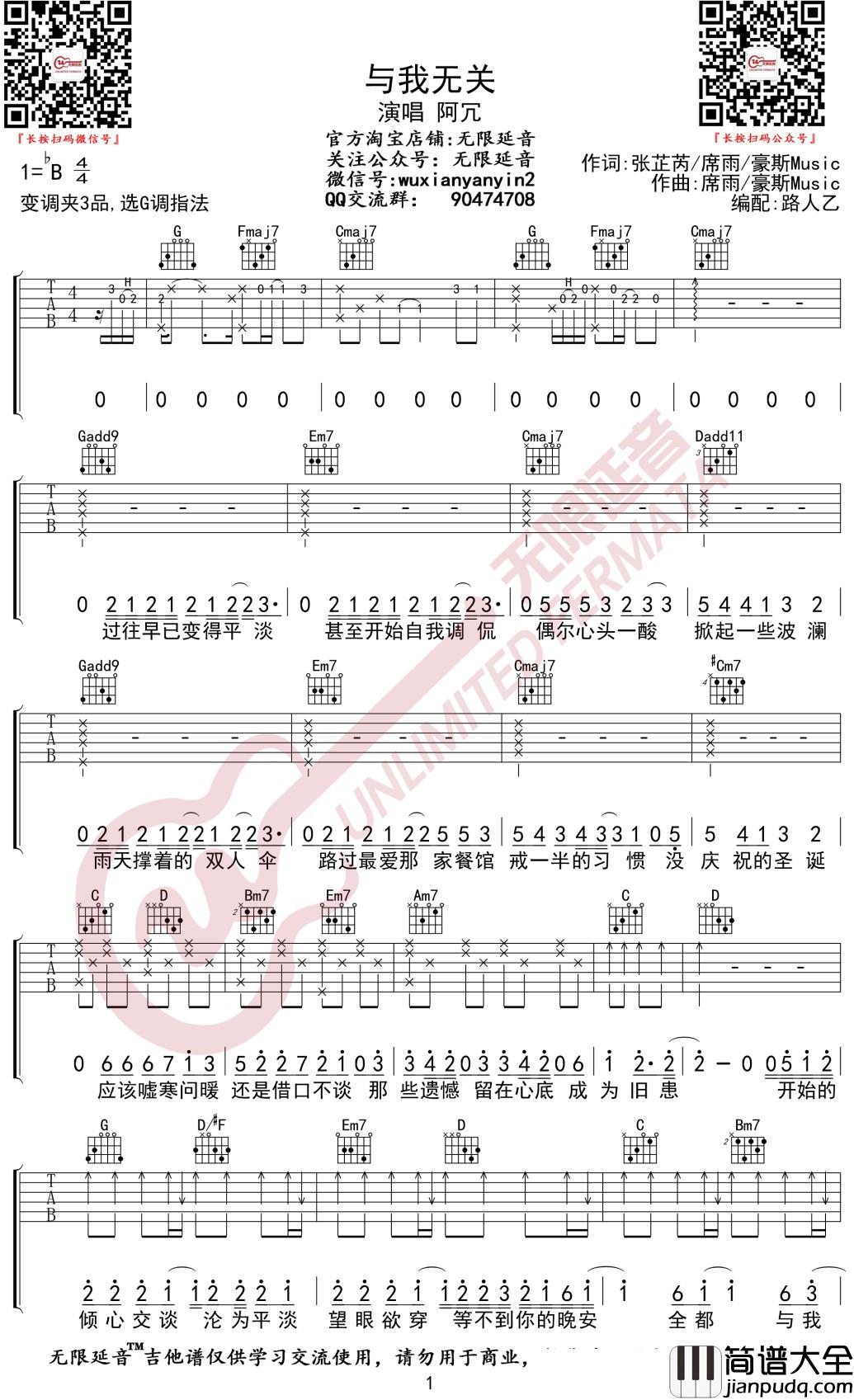 阿冗_与我无关_吉他谱_G调弹唱谱_无限延音编配