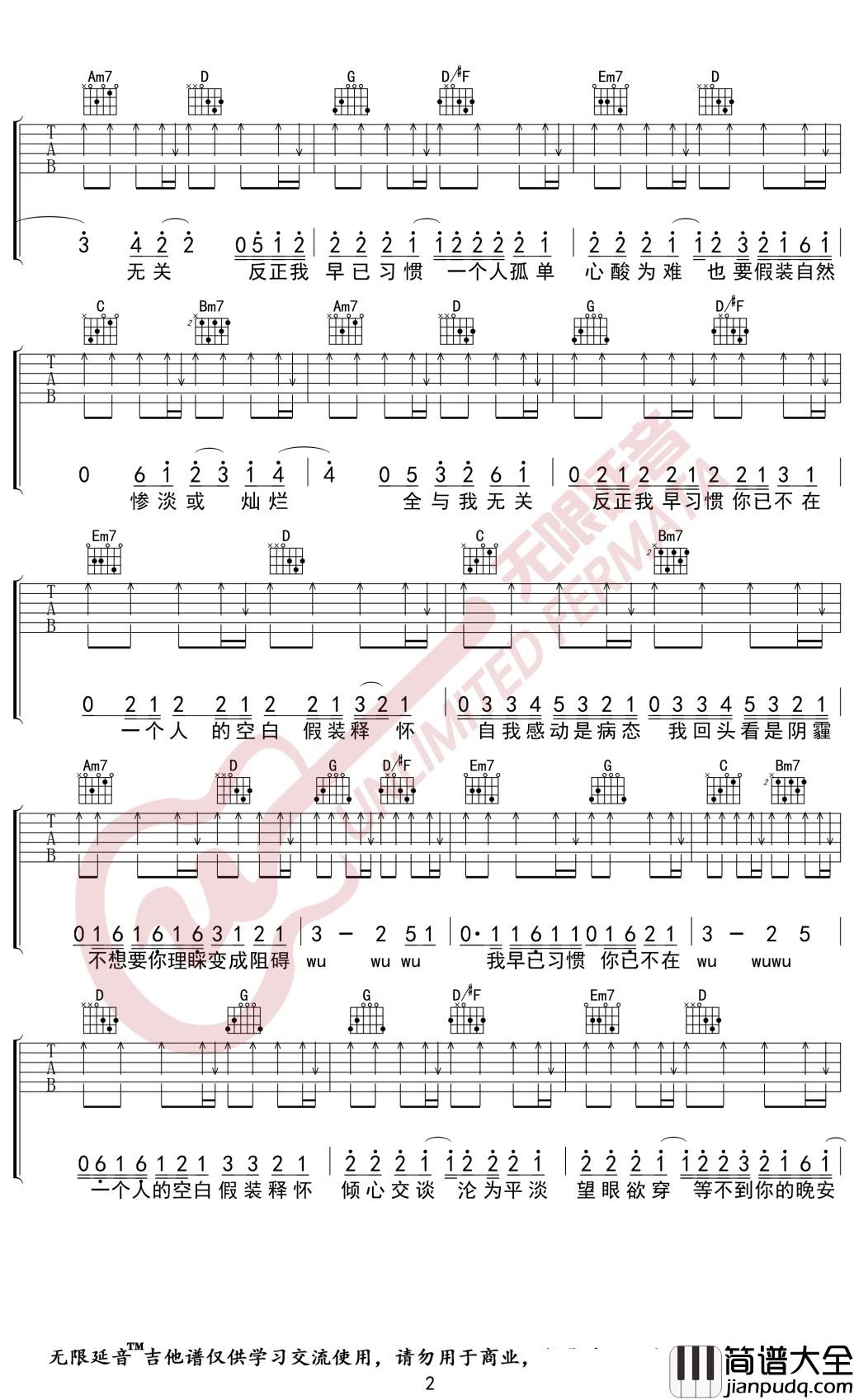阿冗_与我无关_吉他谱_G调弹唱谱_无限延音编配