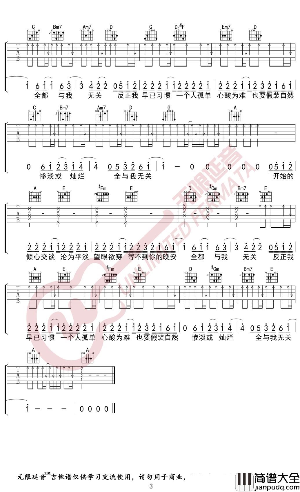 阿冗_与我无关_吉他谱_G调弹唱谱_无限延音编配