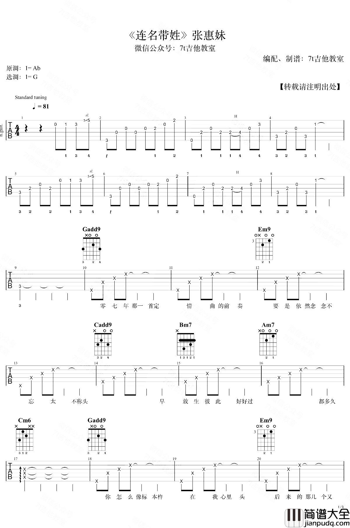 连名带姓吉他谱_张惠妹_G调弹唱谱_吉他演示视频