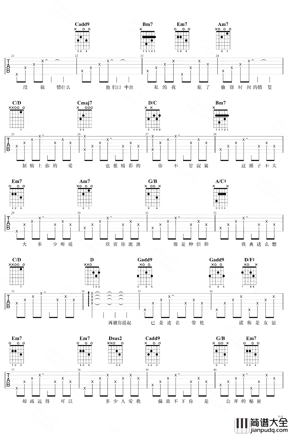 连名带姓吉他谱_张惠妹_G调弹唱谱_吉他演示视频