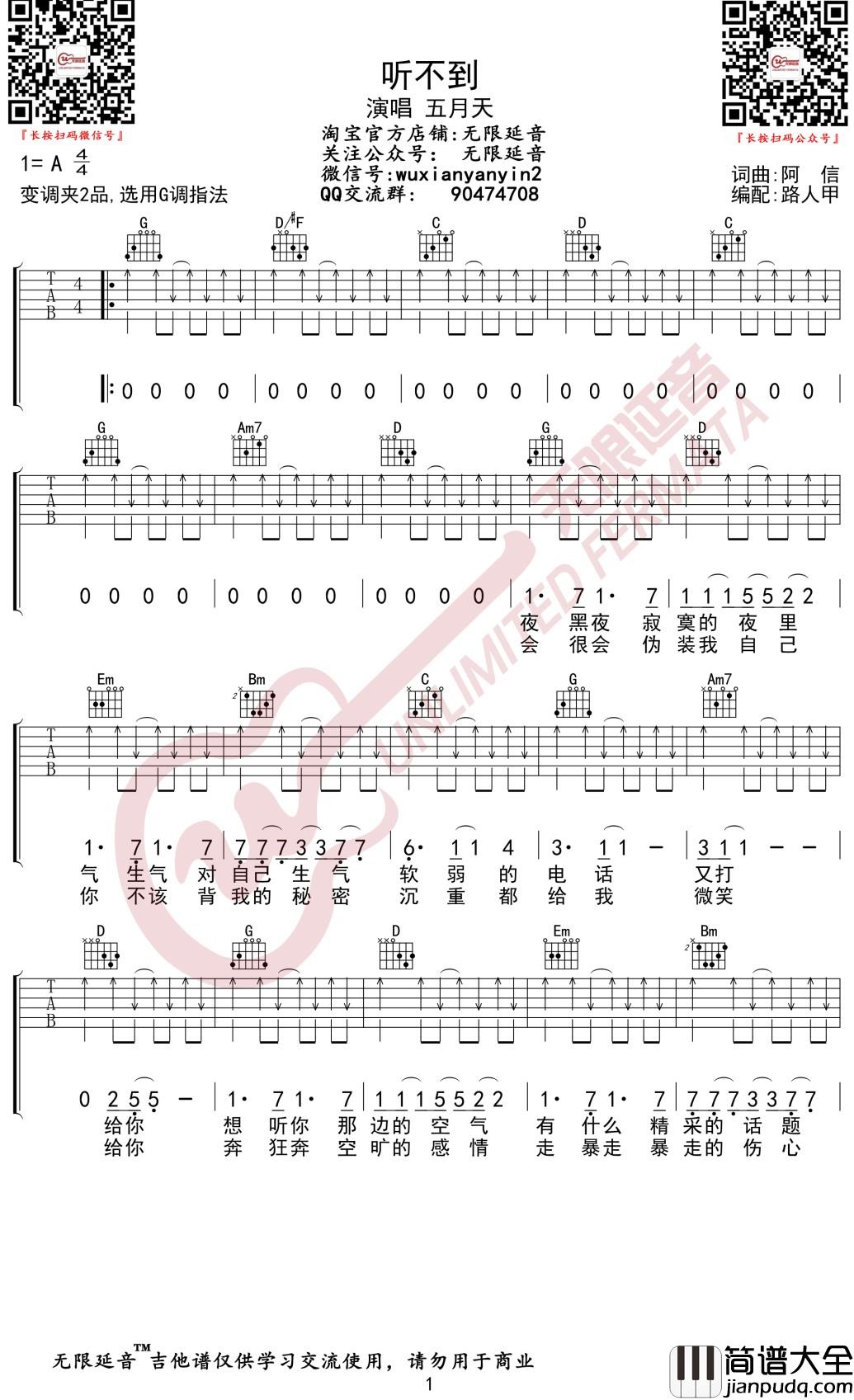 听不到吉他谱_五月天_G调_无限延音编配