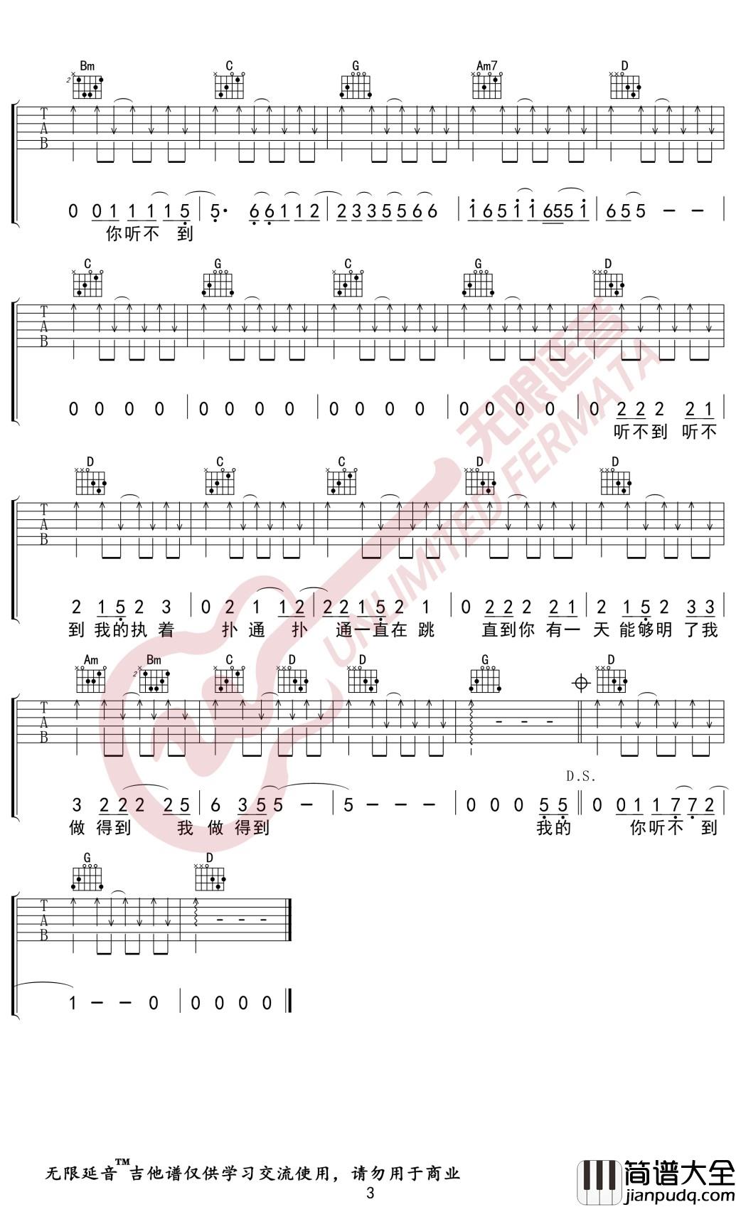 听不到吉他谱_五月天_G调_无限延音编配