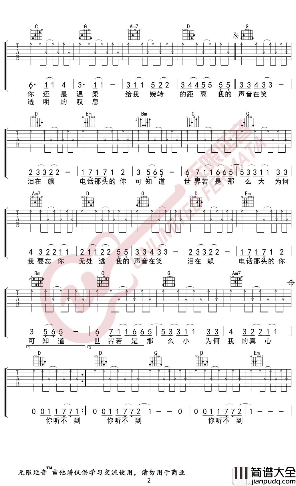 听不到吉他谱_五月天_G调_无限延音编配