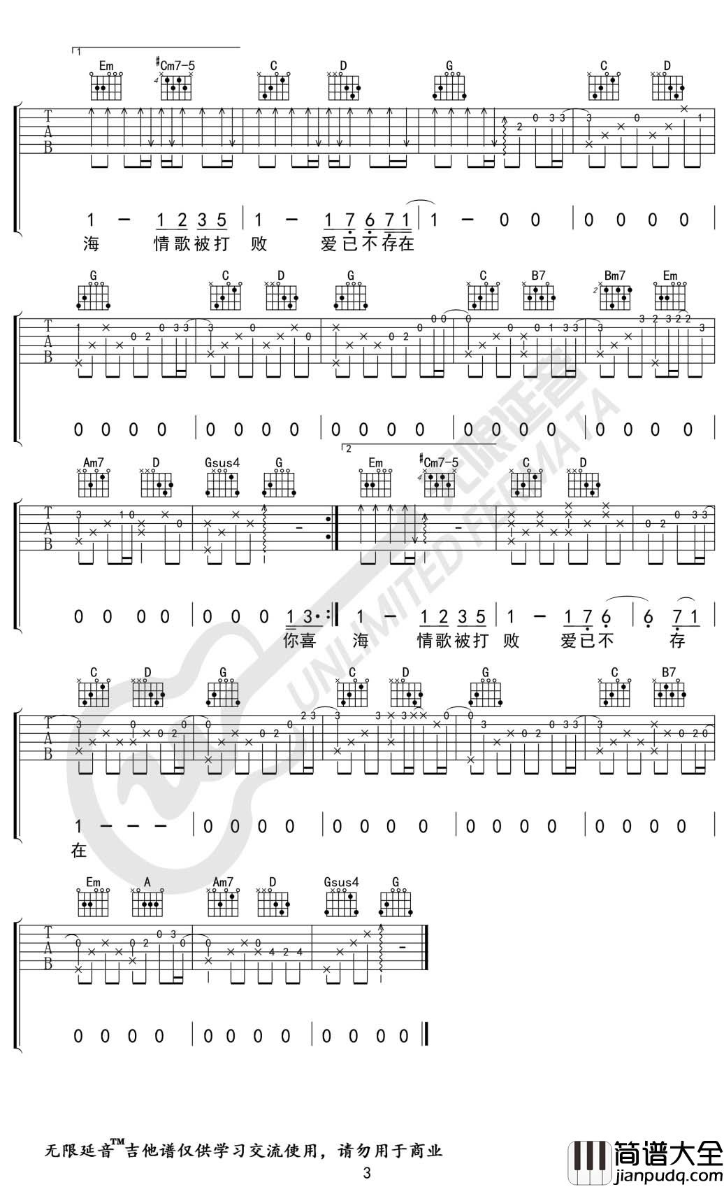 周杰伦_花海_吉他谱_G调弹唱谱_无限延音编配