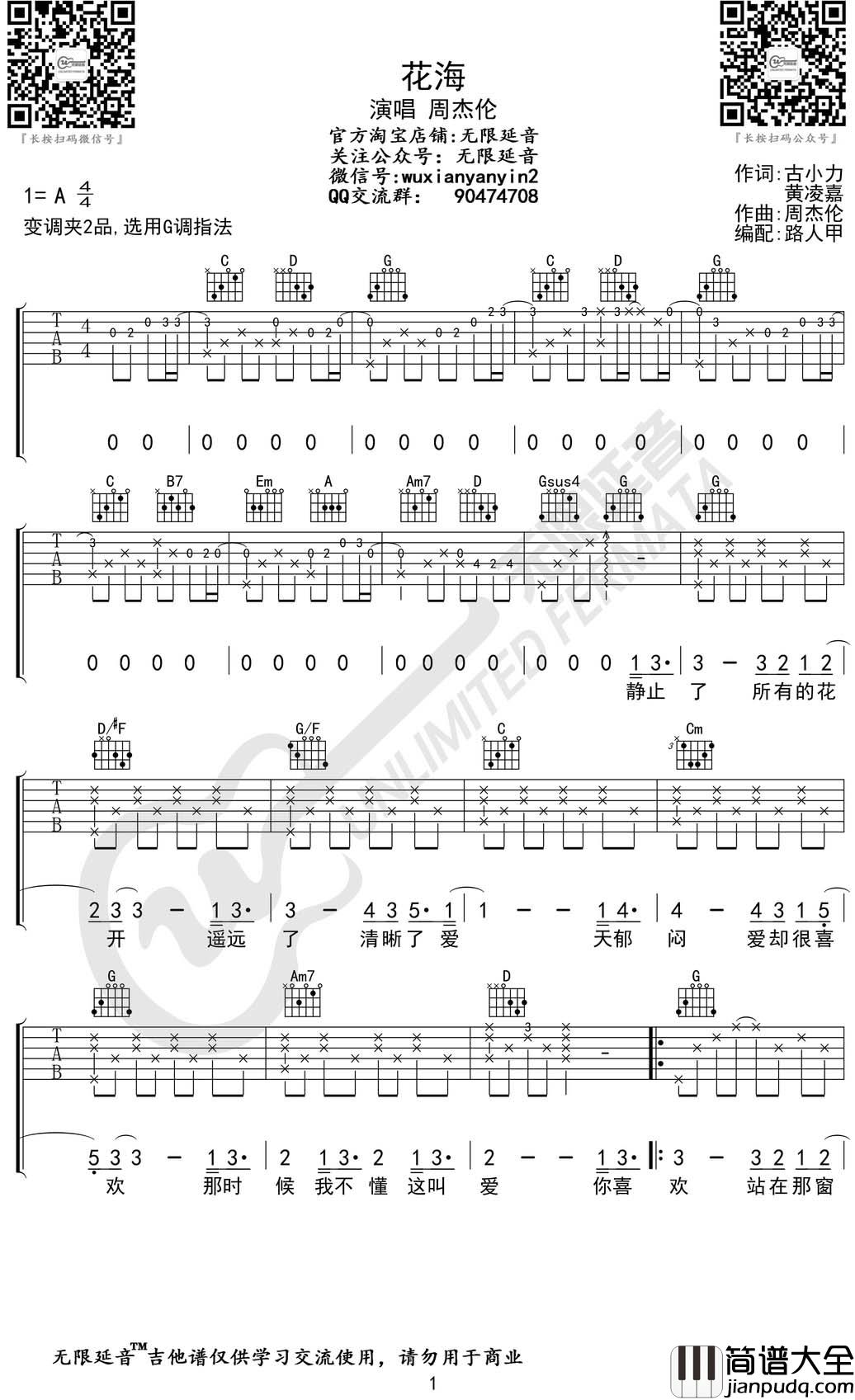 周杰伦_花海_吉他谱_G调弹唱谱_无限延音编配