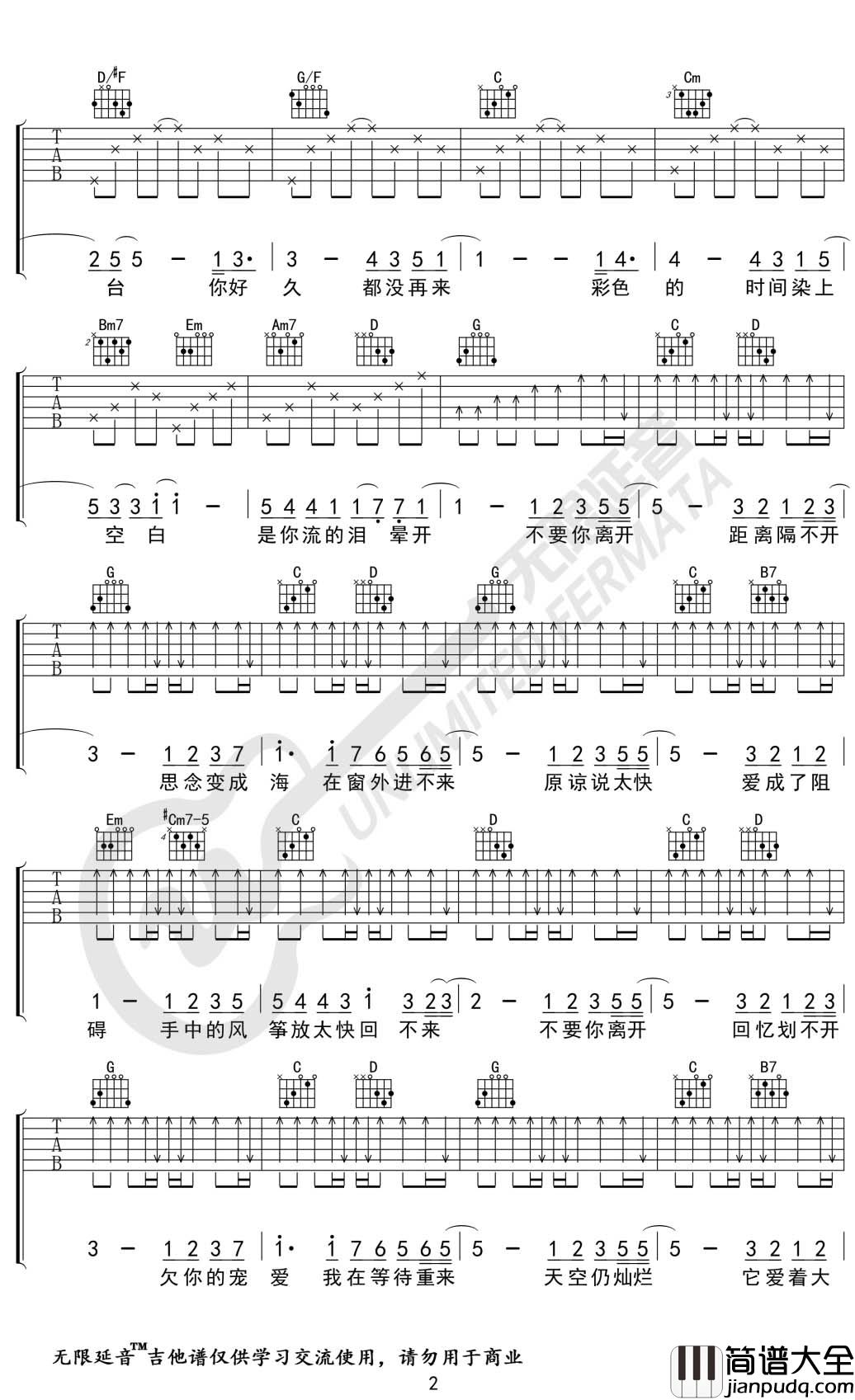 周杰伦_花海_吉他谱_G调弹唱谱_无限延音编配