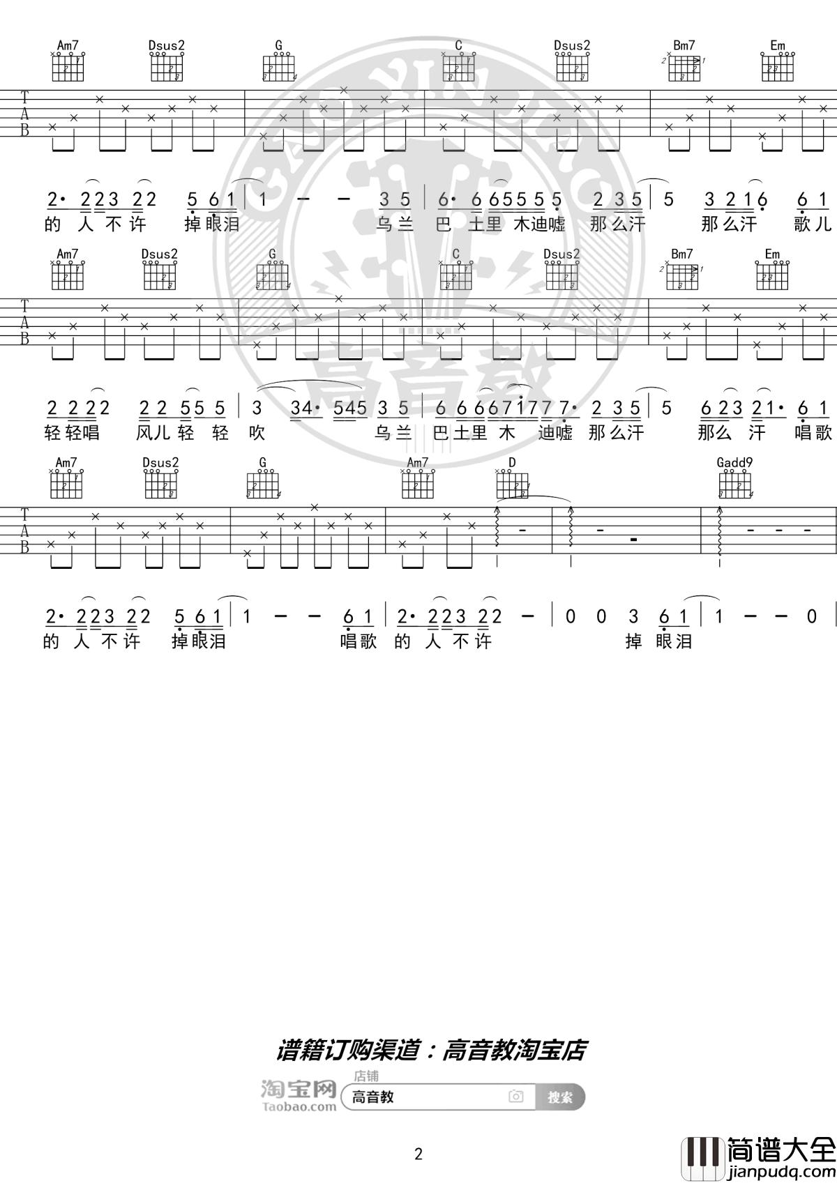 乌兰巴托的夜吉他谱_蒋敦豪_G调入门版_弹唱教学视频