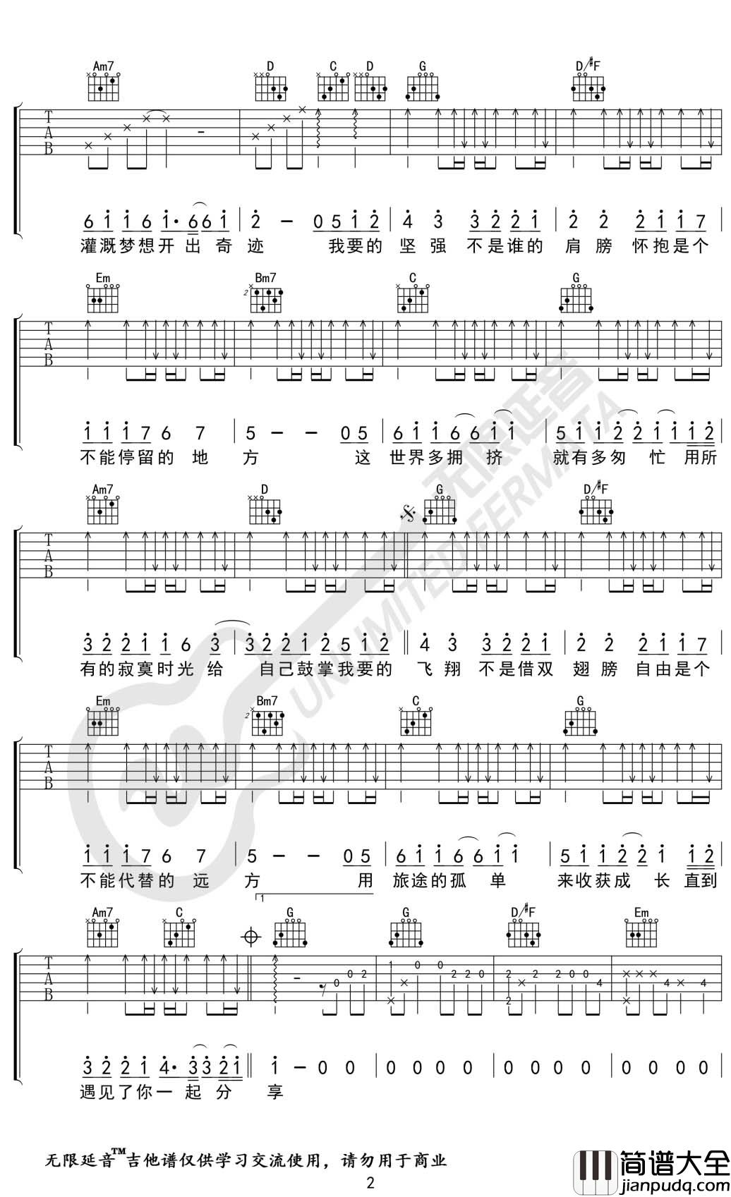 我要的飞翔吉他谱_许飞_G调弹唱谱_无限延音编配