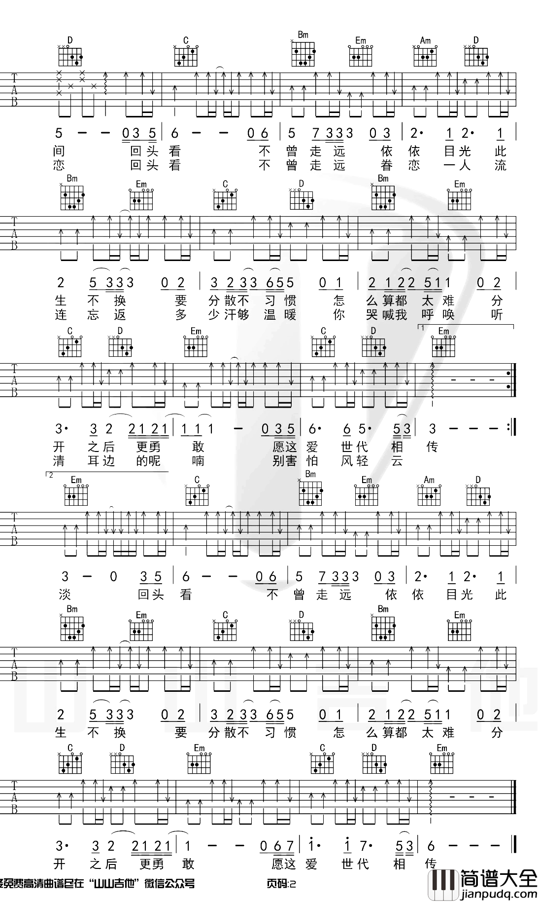 此生不换吉他谱_青鸟飞鱼_G调弹唱演示视频