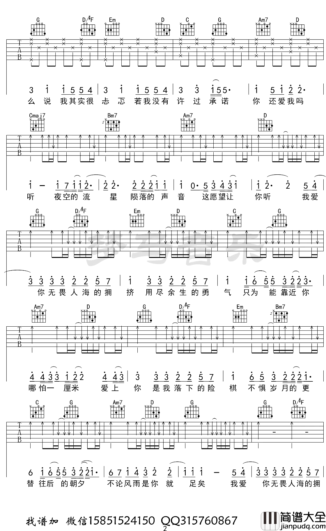 勇气吉他谱_棉子_G调六线谱
