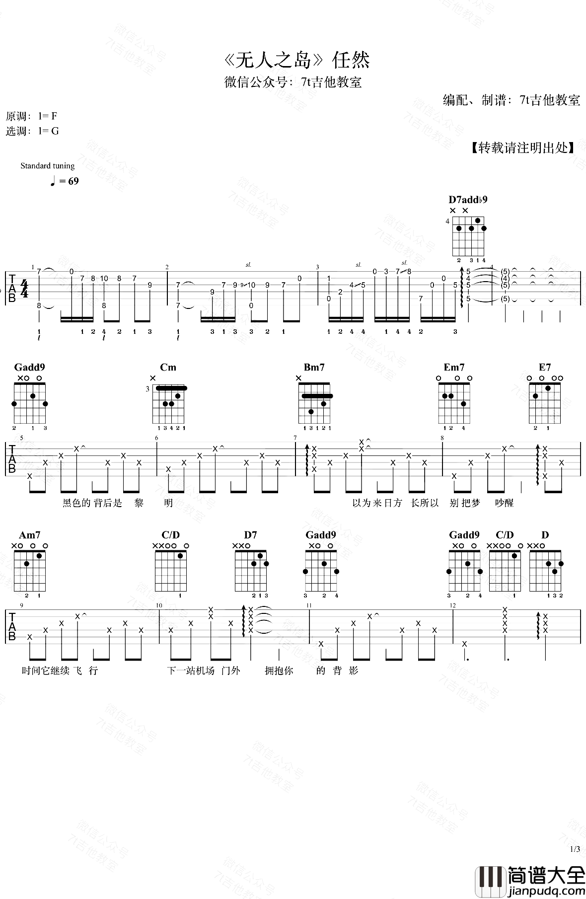 无人之岛吉他谱_任然_G调弹唱吉他演示视频