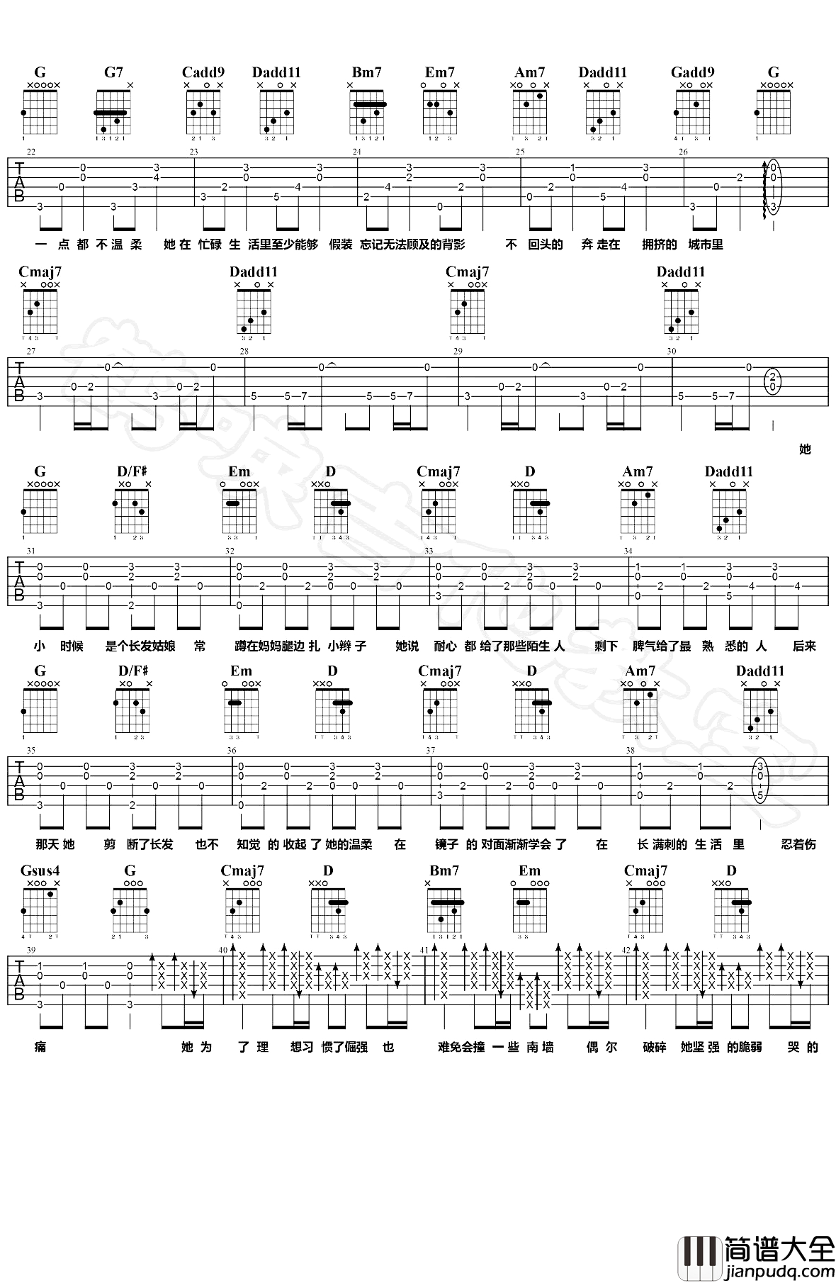 那个短发姑娘吉他谱_杨力_G调弹唱六线谱