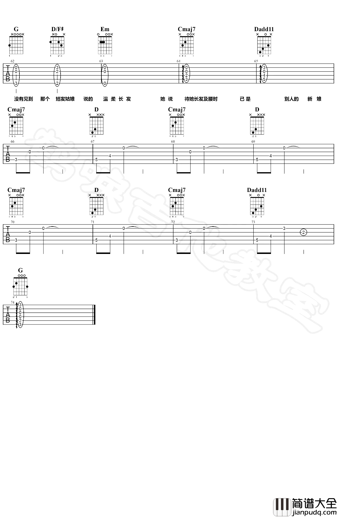 那个短发姑娘吉他谱_杨力_G调弹唱六线谱