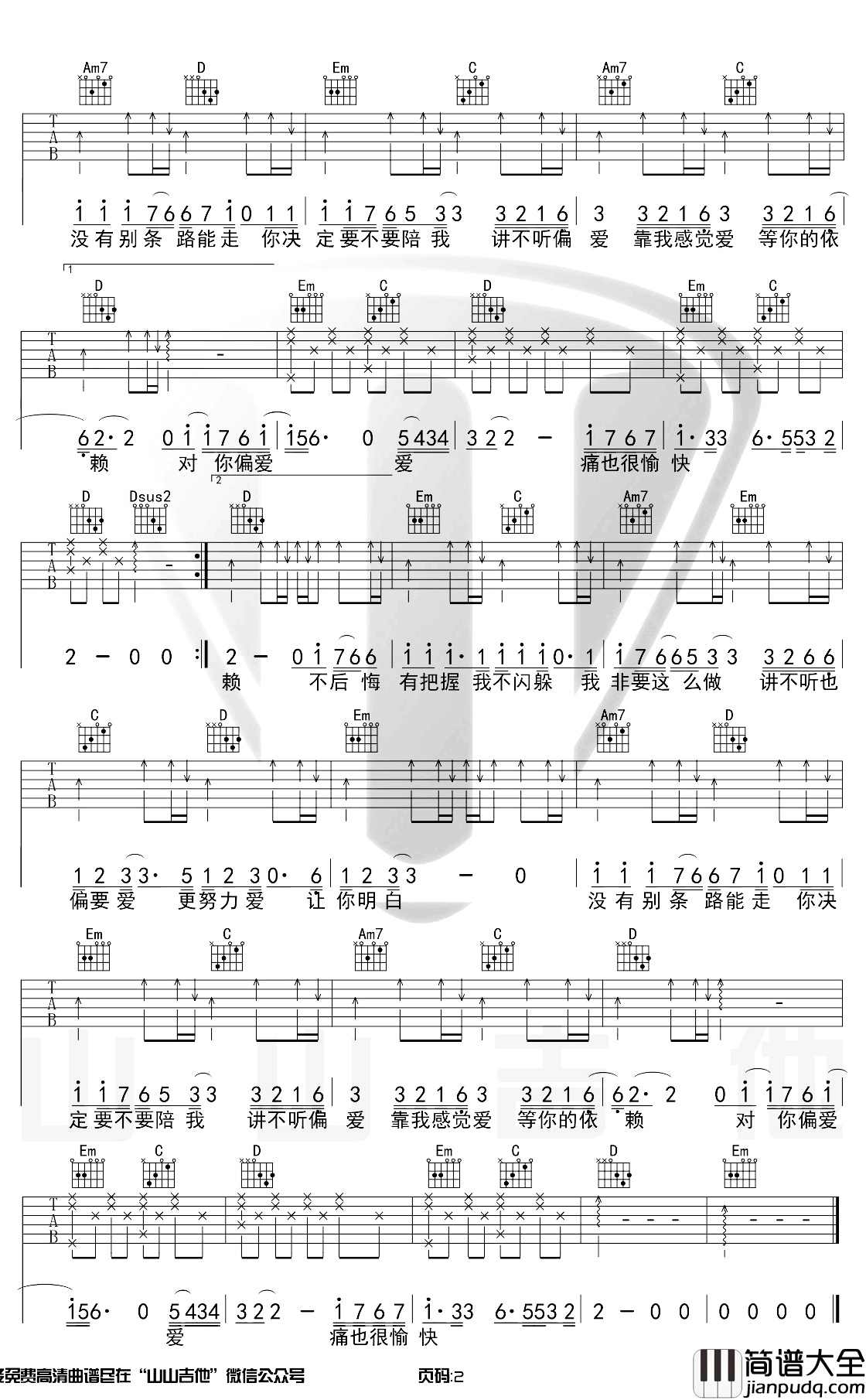 偏爱吉他谱_G调原版_张芸京_吉他弹唱演示