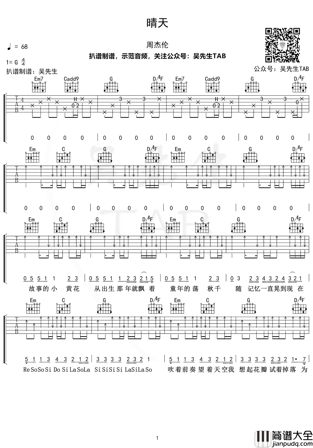 周杰伦_晴天_吉他谱_G调弹唱【音频试听】