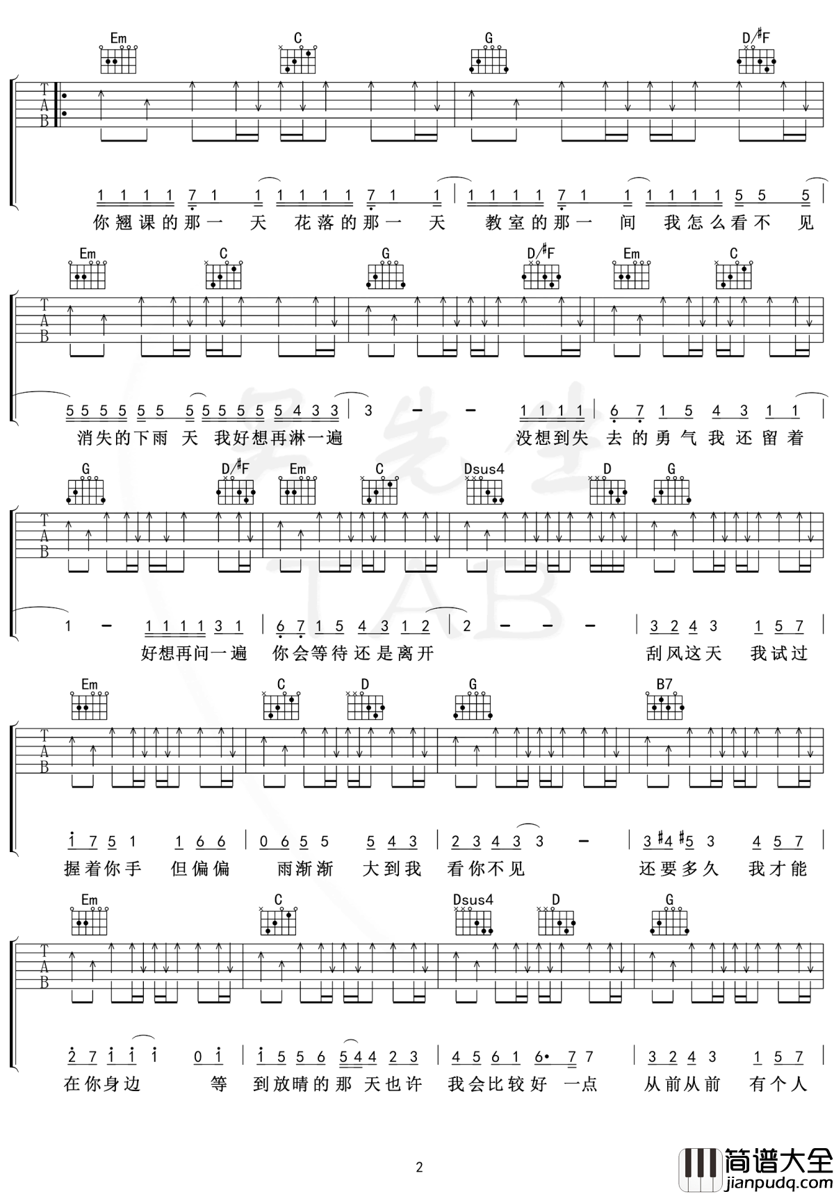 周杰伦_晴天_吉他谱_G调弹唱【音频试听】