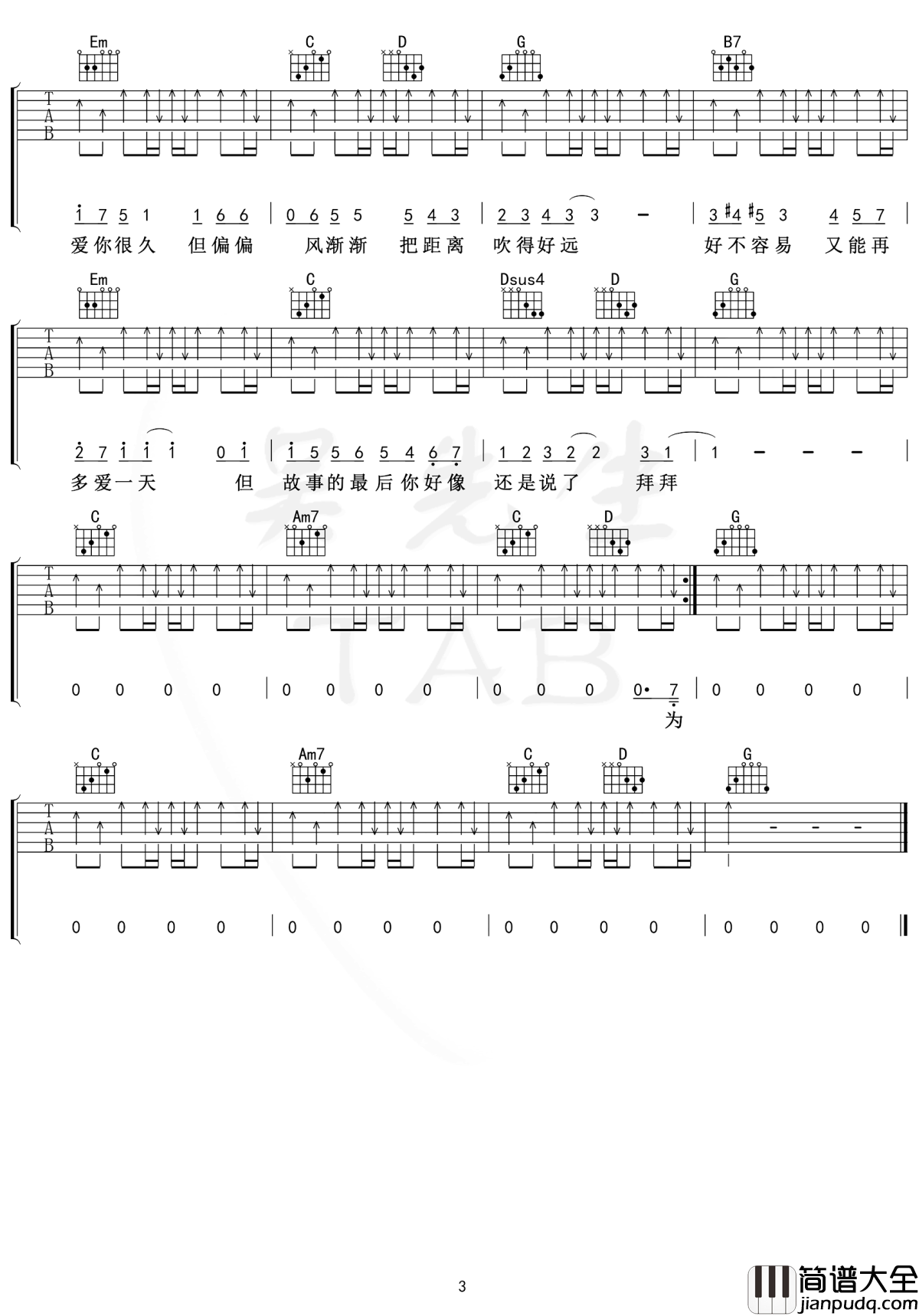 周杰伦_晴天_吉他谱_G调弹唱【音频试听】