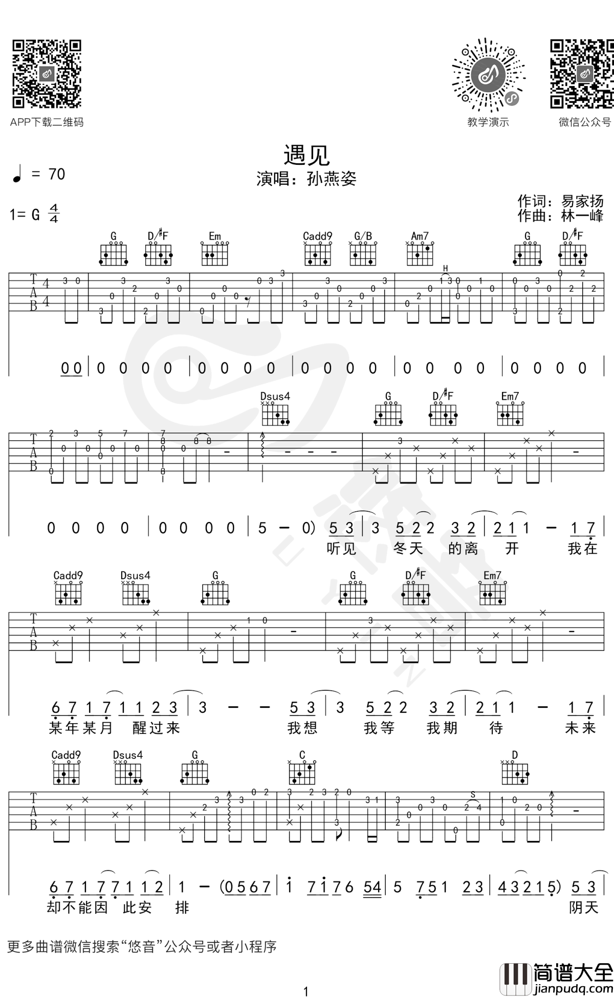 遇见吉他谱_孙燕姿_G调