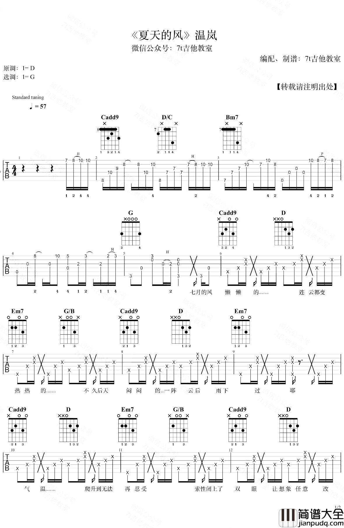 温岚_夏天的风_吉他谱_G调六线谱_弹唱演示视频